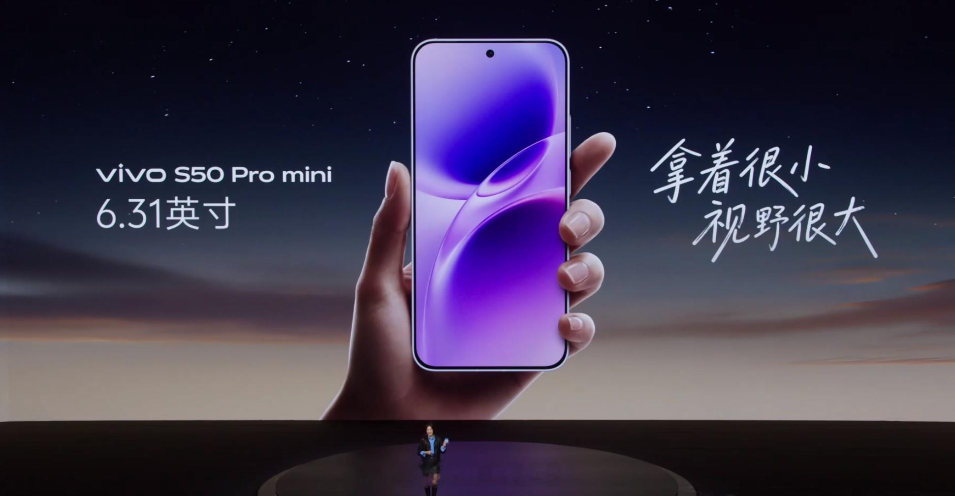 vivo S50 Pro mini 采用 6.31 英寸 2640*1216p 