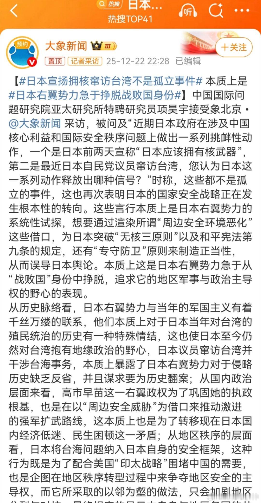 日本宣扬拥核窜访台湾不是孤立事件看！ 