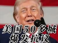 【血雨腥风烧回本土！美国50城“火光冲天”，数万民众怒吼：立即停战】

祸兮福之