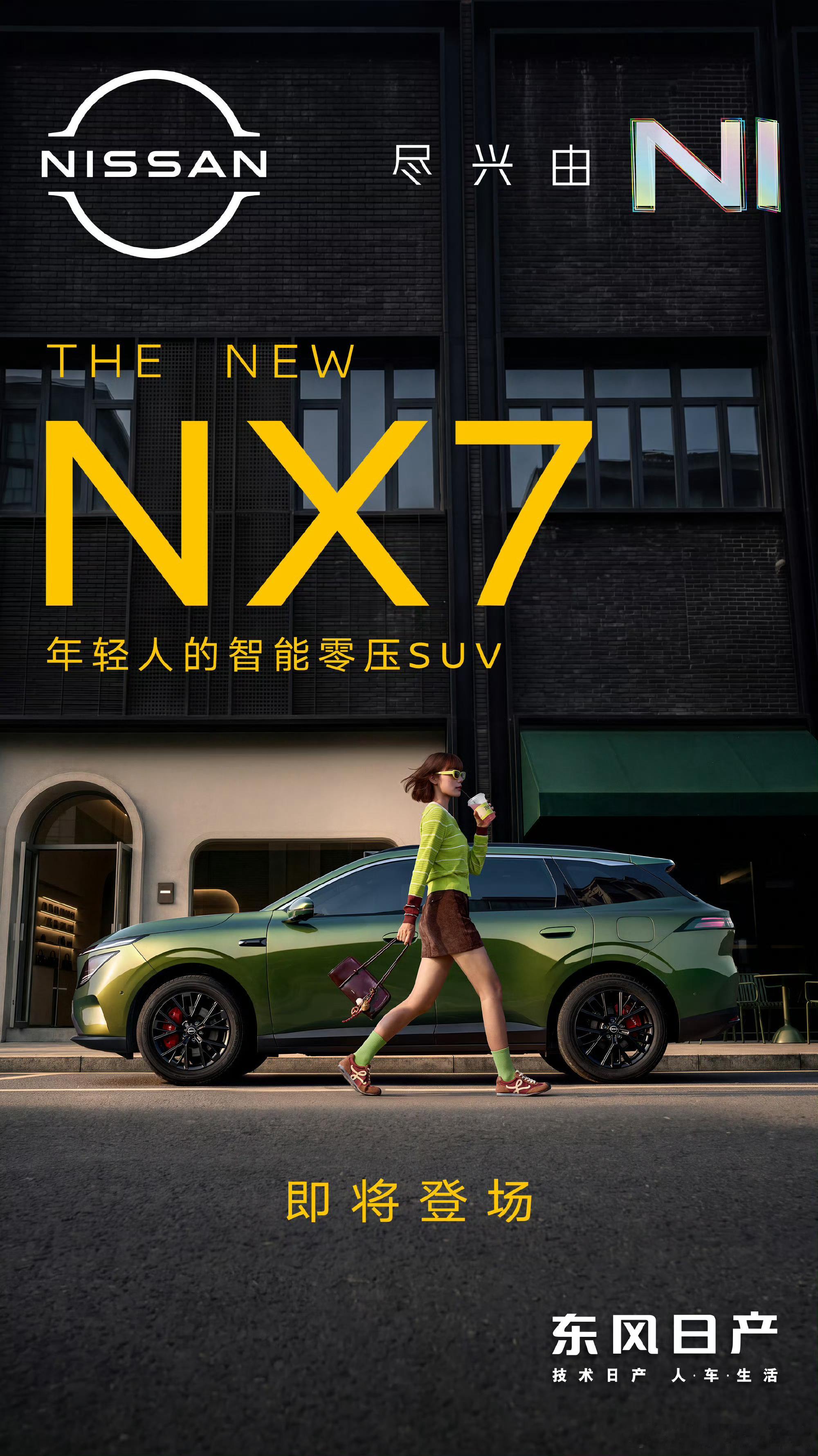 飞广州拍个东风日产新车NX7，难得坐南航看看体验如何[微笑]。东风日产nx7电动
