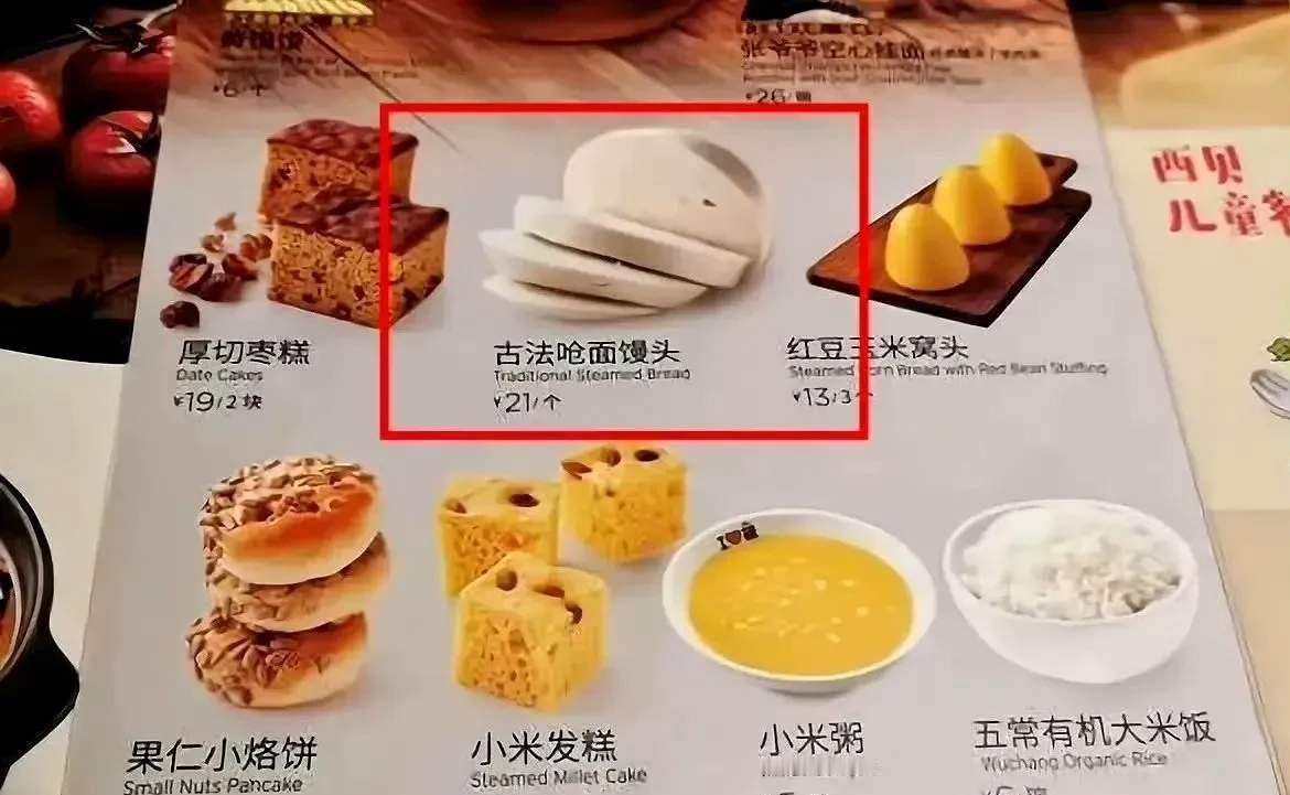 真的是难以置信！贾国龙亲自说了，西贝上半年的平均利润率是5%。
一个馒头卖21，