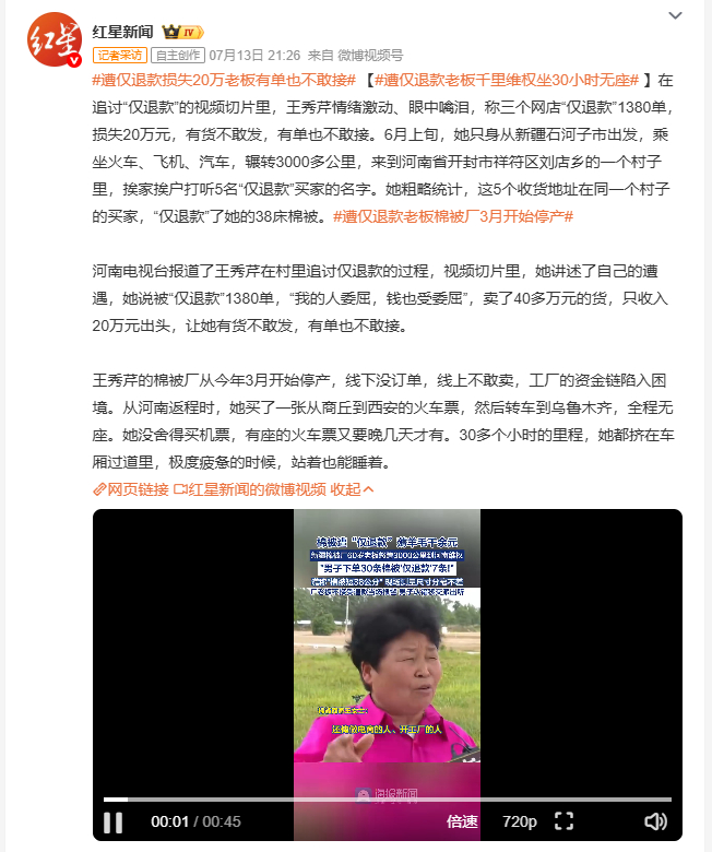 遭仅退款损失20万老板有单也不敢接 接连不断的恶意仅退款行为，彻底压垮了王秀芹的