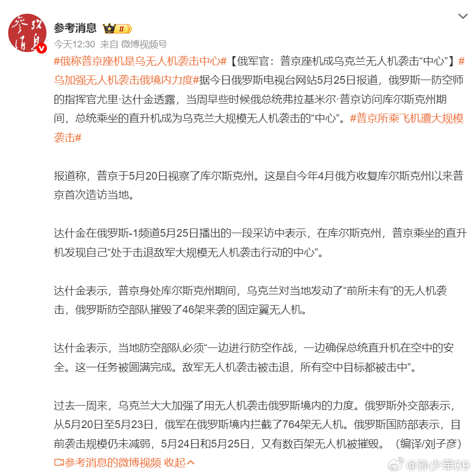 这是第一次公开对五常元首的斩首行为吧.....普京所乘飞机遭大规模袭击 ​​​