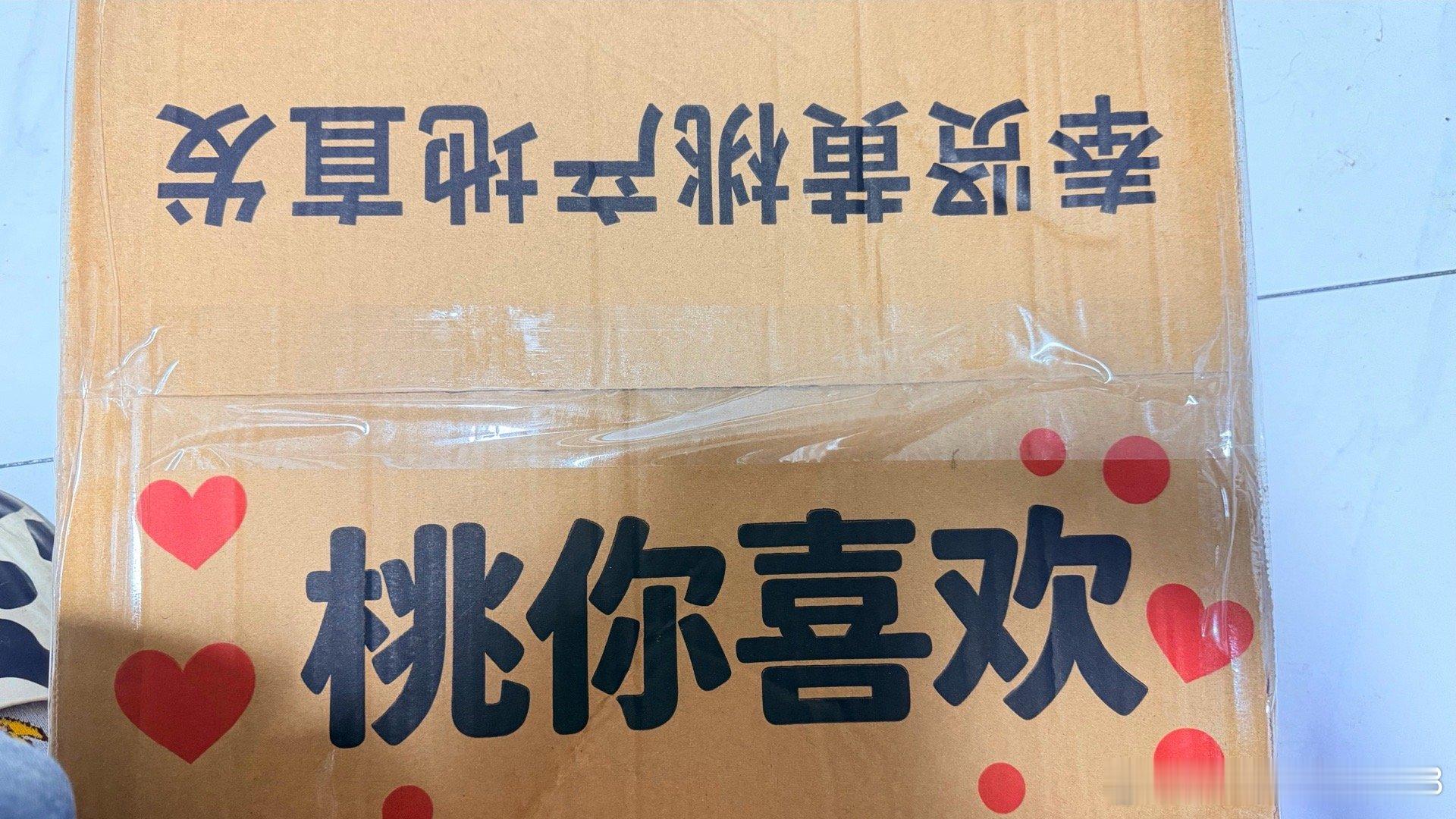 朋友送的奉贤黄桃，又大又新鲜。 