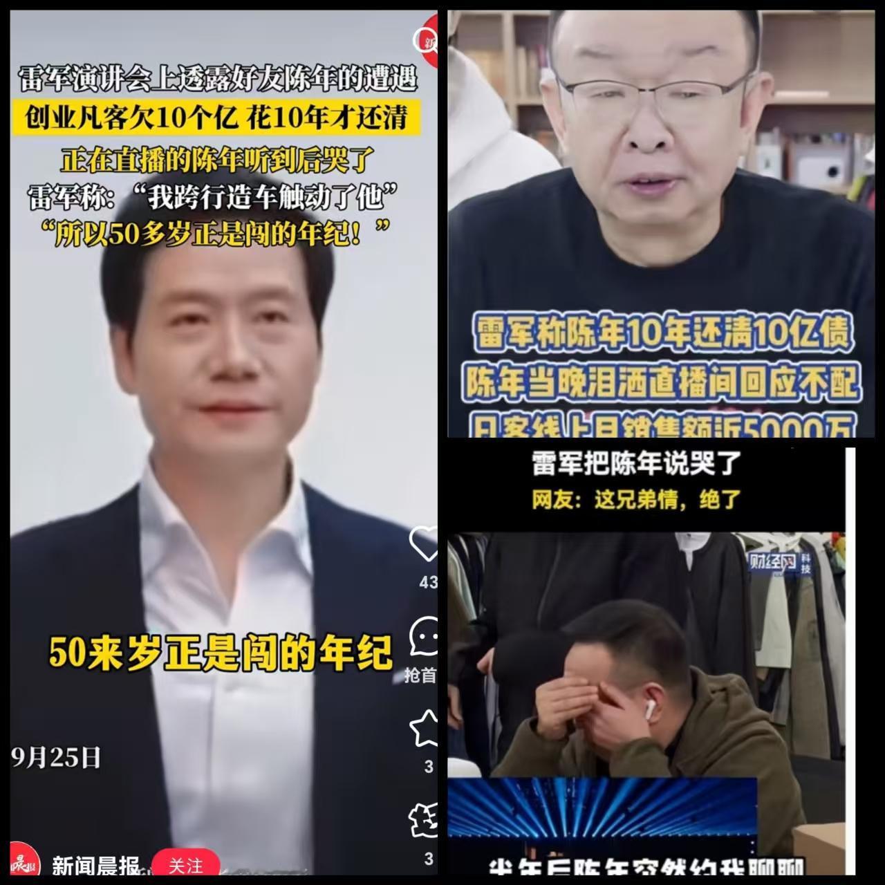 雷军曝陈年10年还清10亿债务，

低调内敛陈年火爆出圈！

雷军演讲里的陈年，