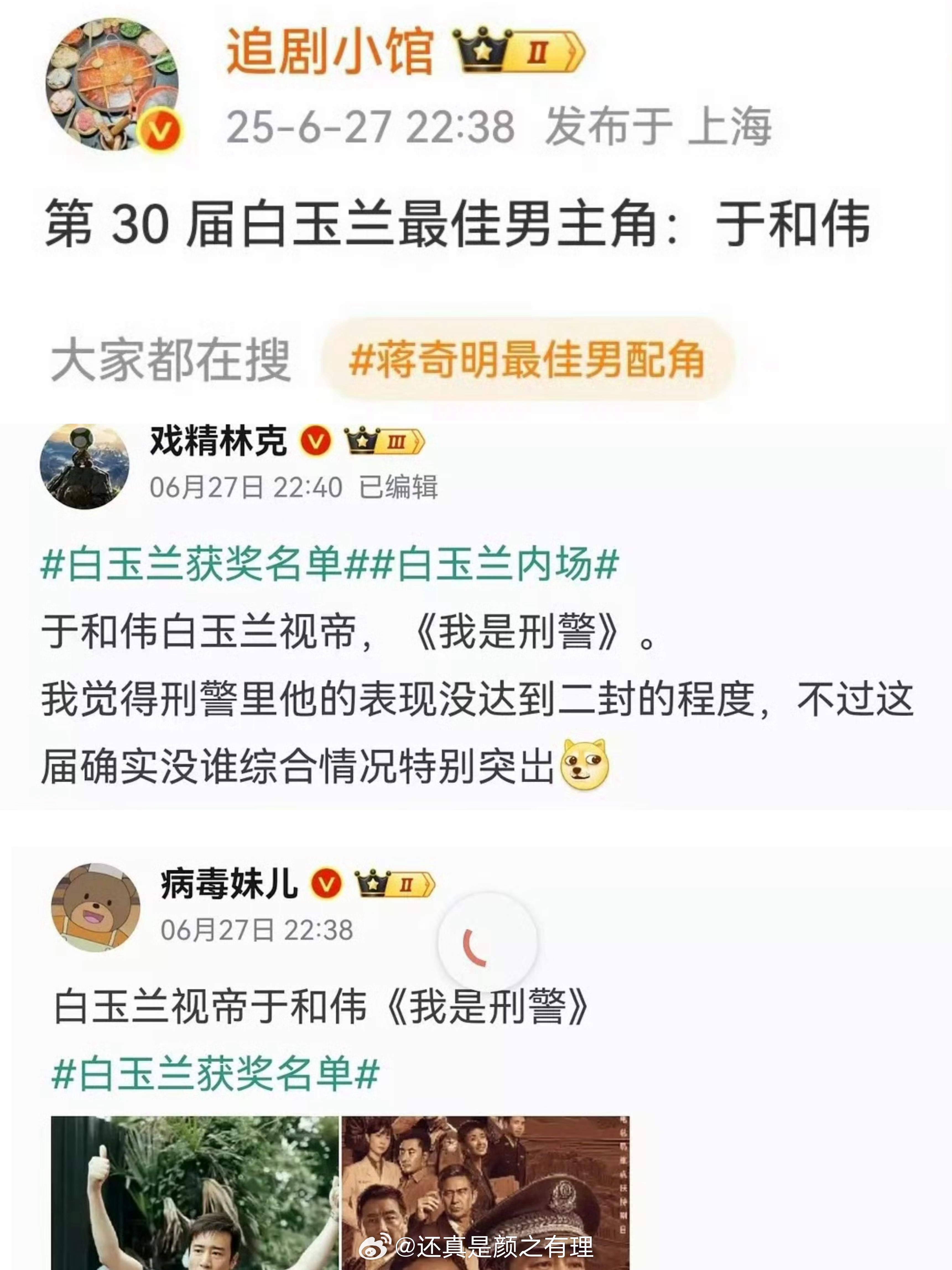 去年营肖号扎堆的奶于和伟特别好笑，那今年视帝我们于和伟要了