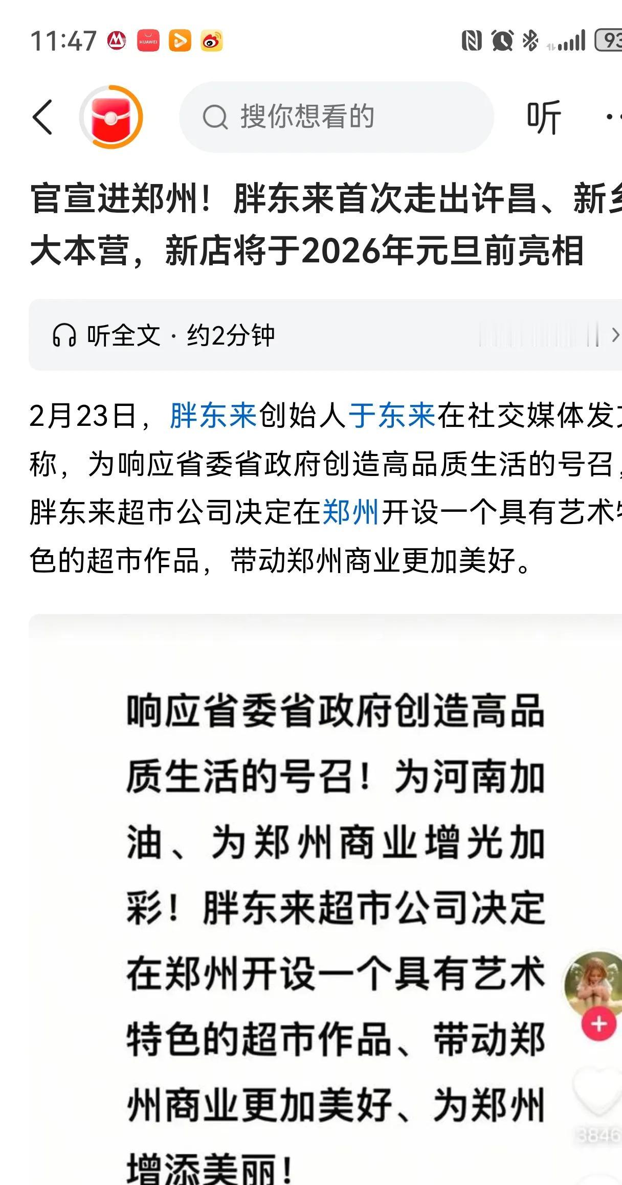 郑州的营商环境提升的标准就是胖东来入驻郑州核心地带，比如郑州东站西广场附近。
全