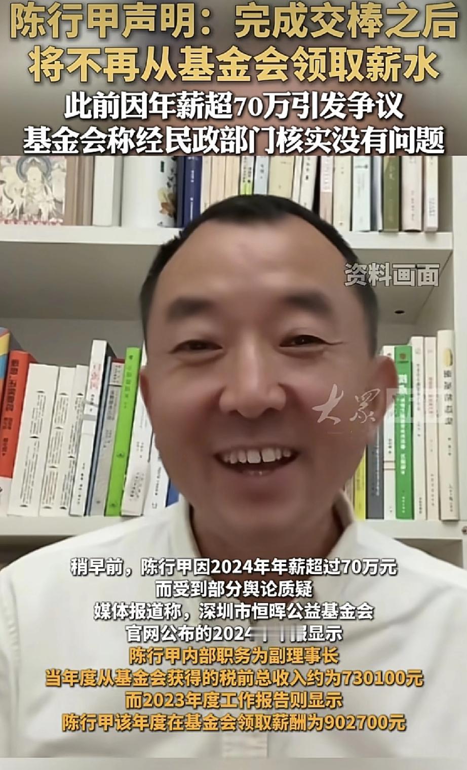 陈行甲离职，你们又赢了。大家都看了吧？陈兴甲离职了，不再从基金会领取薪水了。就因