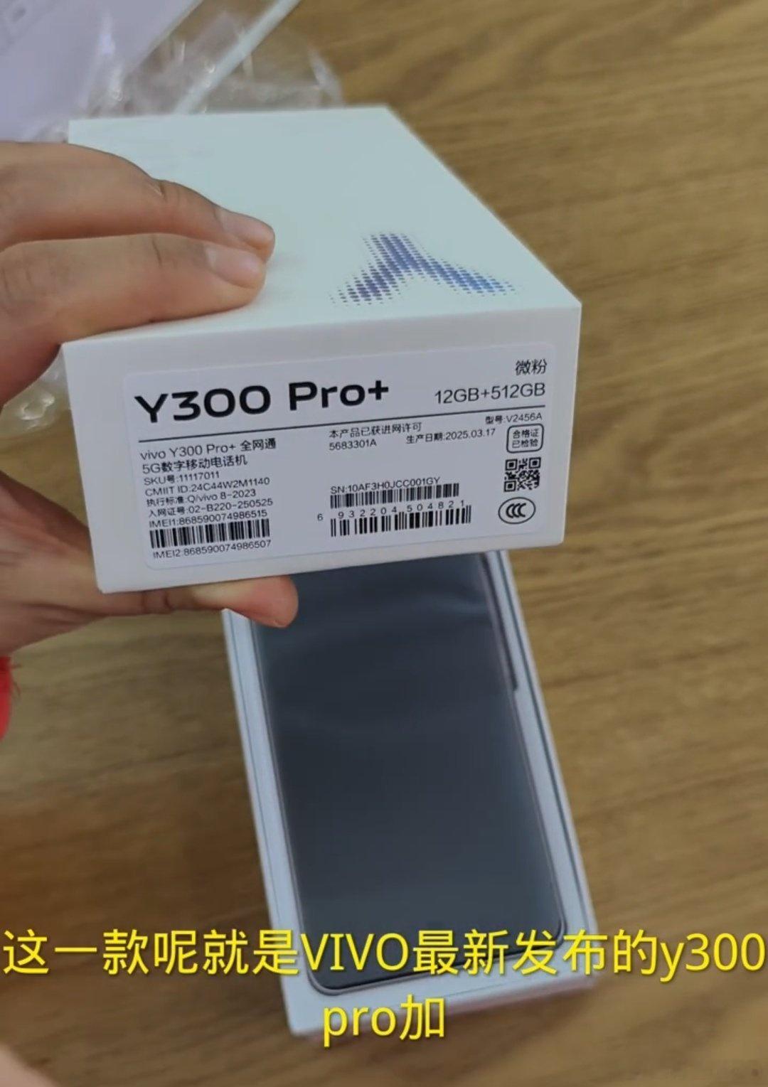 vivo Y300 Pro+网上一大堆开箱视频[允悲]，主打轻薄长续航，骁龙7s