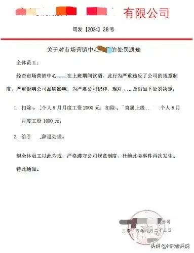 堂堂的一个部门经理，喝个酒把自己给喝出2000块钱罚款+辞退了，这酒喝的，代价貌