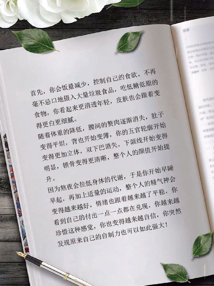 减肥是旺自己的开始。 