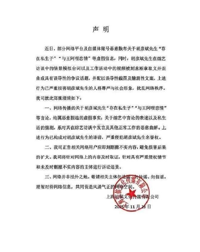 这两天，老牌歌手胡彦斌又被推上了风口浪尖，有人说他有“私生子”，还和几位博主“谈