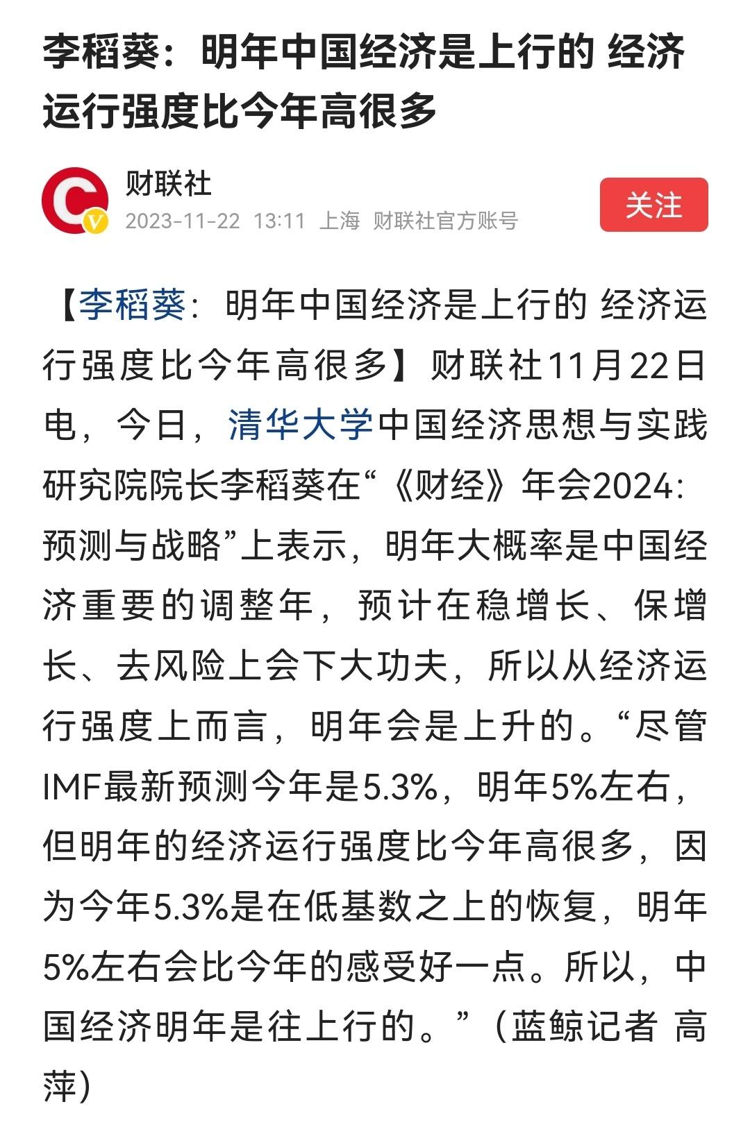 李稻葵：明年中国经济是上行的 经济运行强度比今年高很多 ​​​