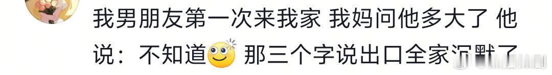 男朋友第一次见家长都闹了什么笑话哈哈哈哈哈 