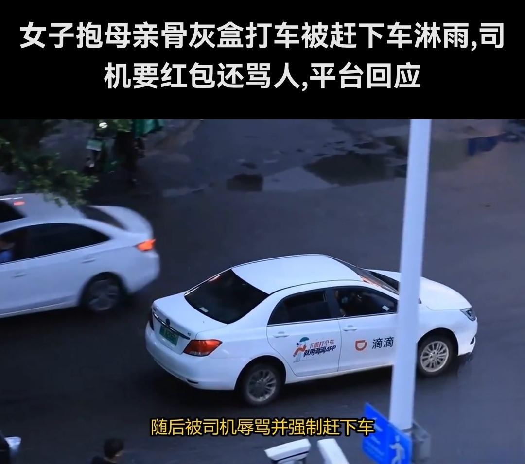 带骨灰盒坐网约车，怎么就等同于骗婚？

看了四川成都，某女子“小蛮”抱着母亲骨灰