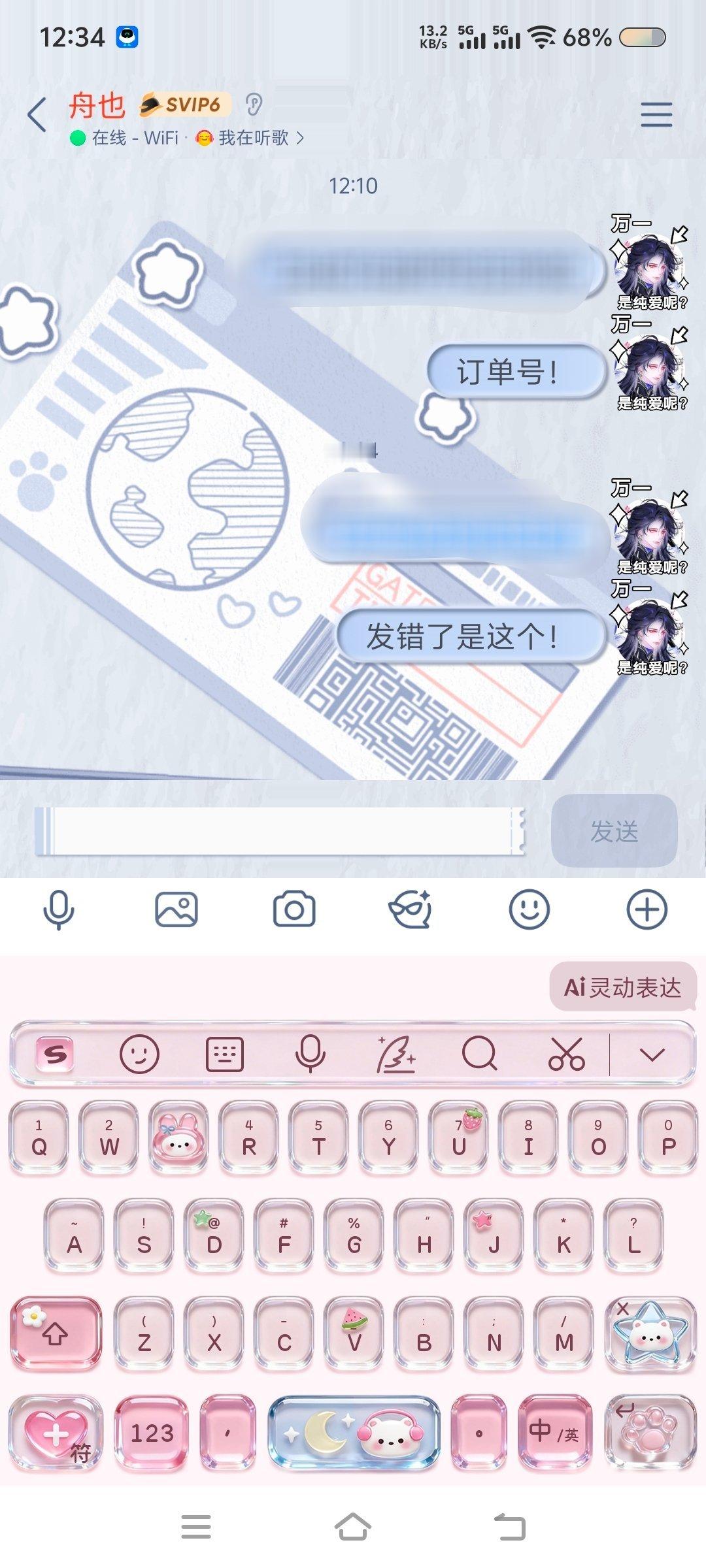 为什么不早点提醒我把订单号当成了运单号？（细节所有好盆友都秒回我，你群另外三个人