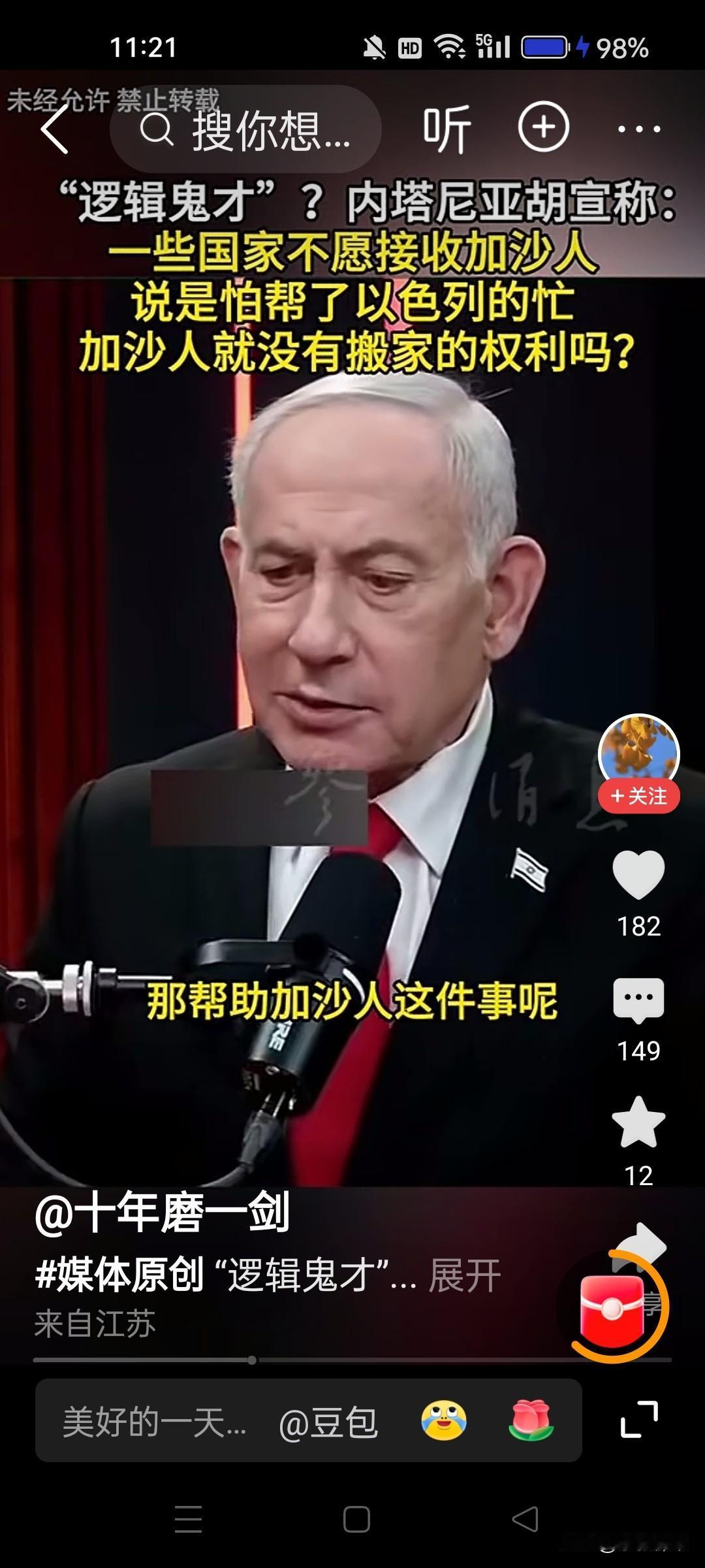 逻辑鬼才？内塔尼亚胡：一些国家不愿意接收加沙人，说是帮助了以色列，加沙人就没有搬