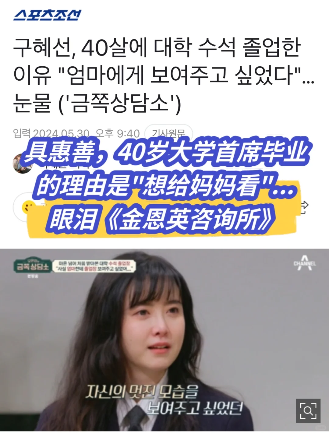 🔥 具惠善，40岁成均馆大学首席毕业的理由…