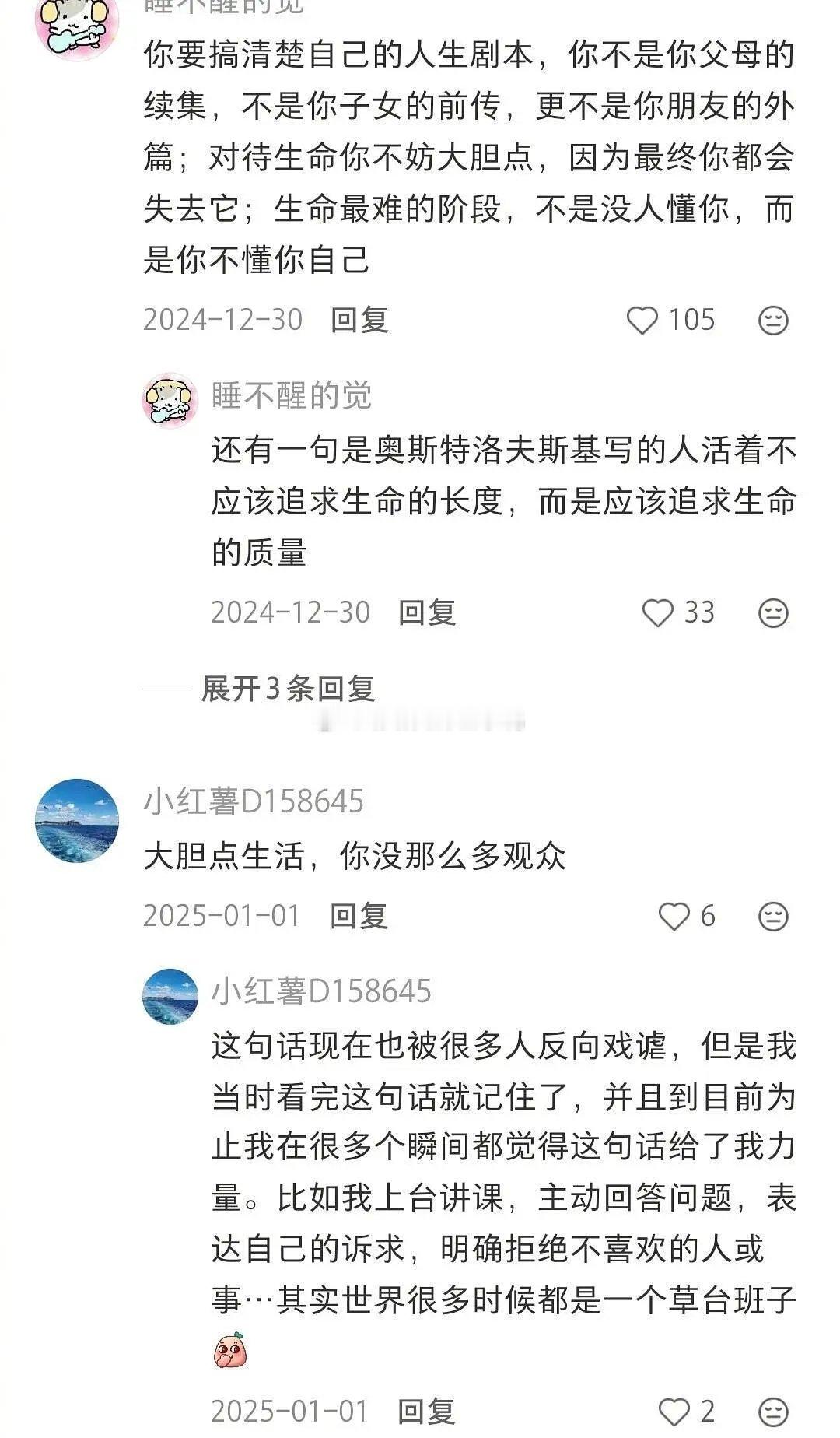 一些人生的大彻大悟～