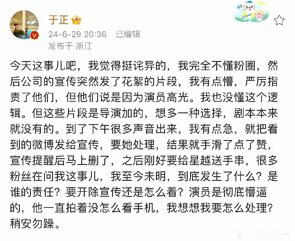 于正，发飙了！6月29日，于正引发热议！起因是他晒出聊天记录，记录中他连发十几条