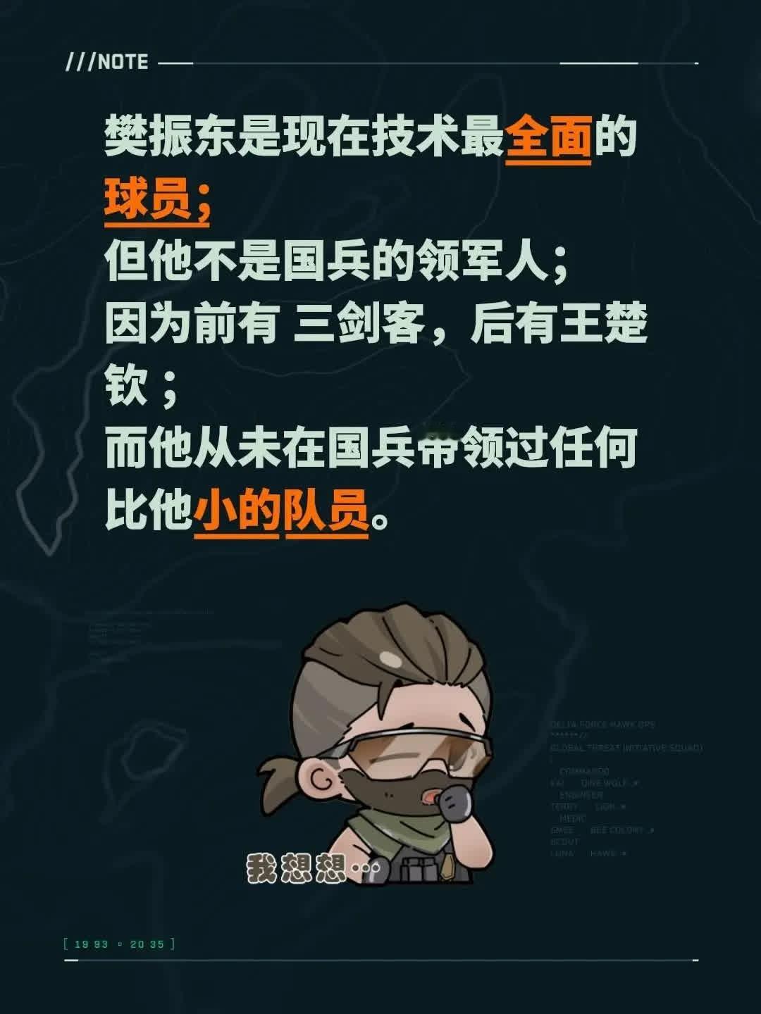 樊振东，技术全面无匹，却非国乒领袖。三剑客之后，王楚钦崭露头角，而樊振东未曾带领