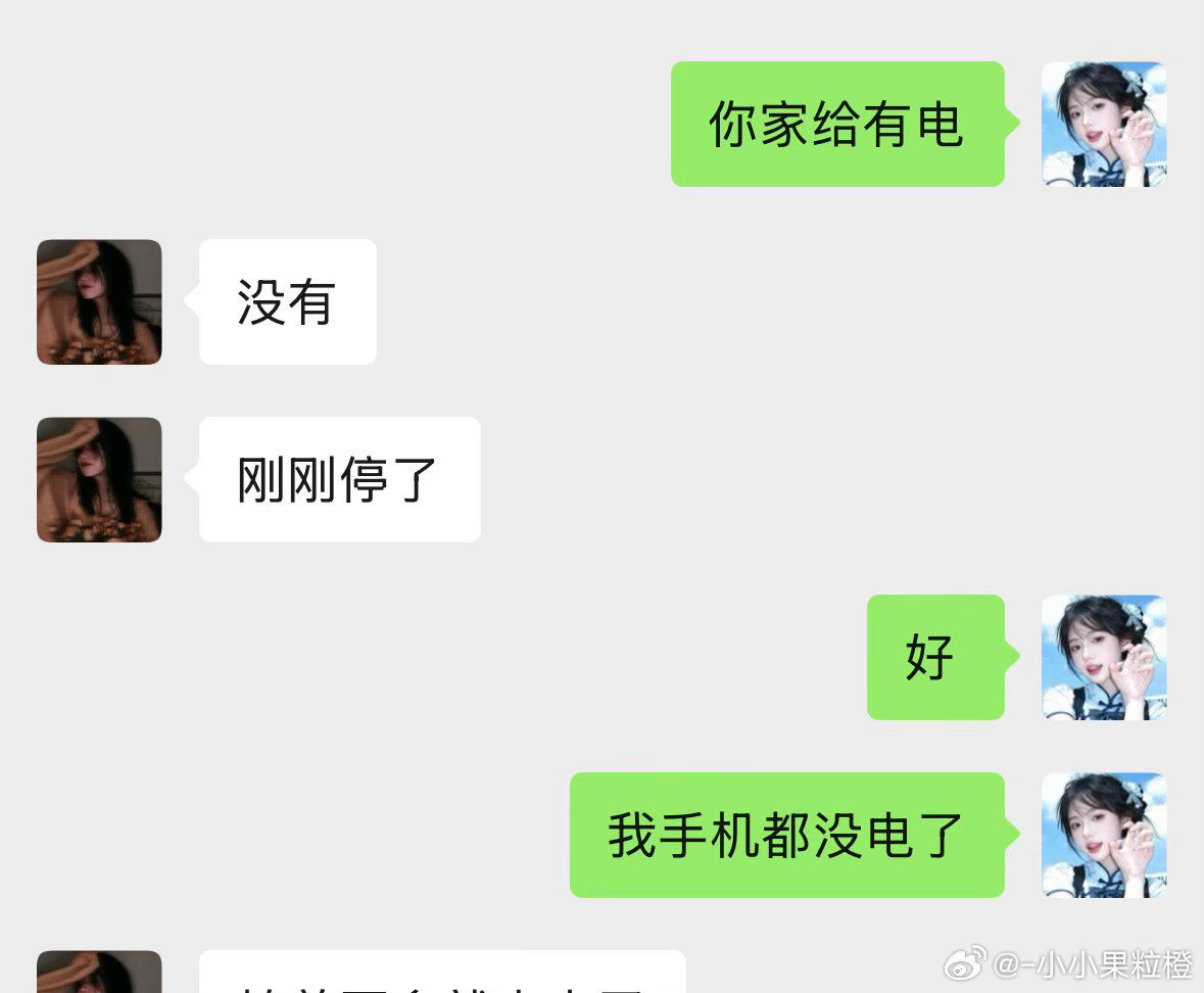 怎么充着充着停电了