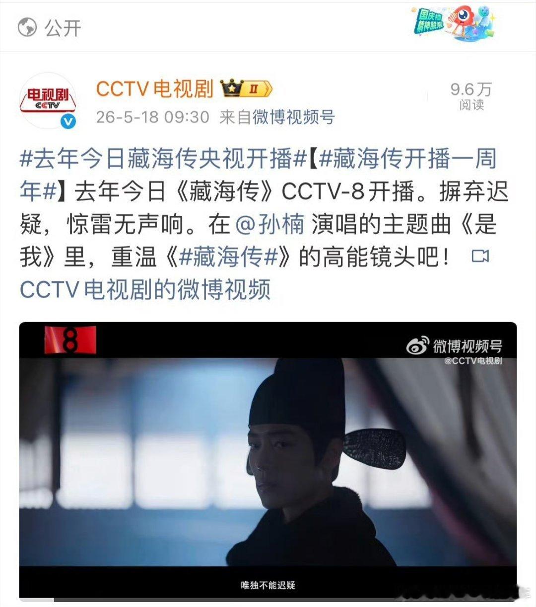 肖战藏海传开播一周年，官媒 卡点肖战1005，剧王排面拉满🔥。到现在也还有新宝