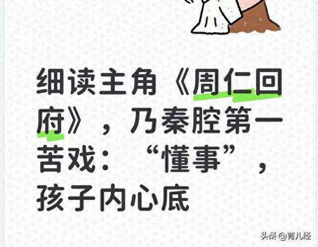 细读主角《周仁回府》，乃秦腔第一苦戏：“懂事”，孩子内心底