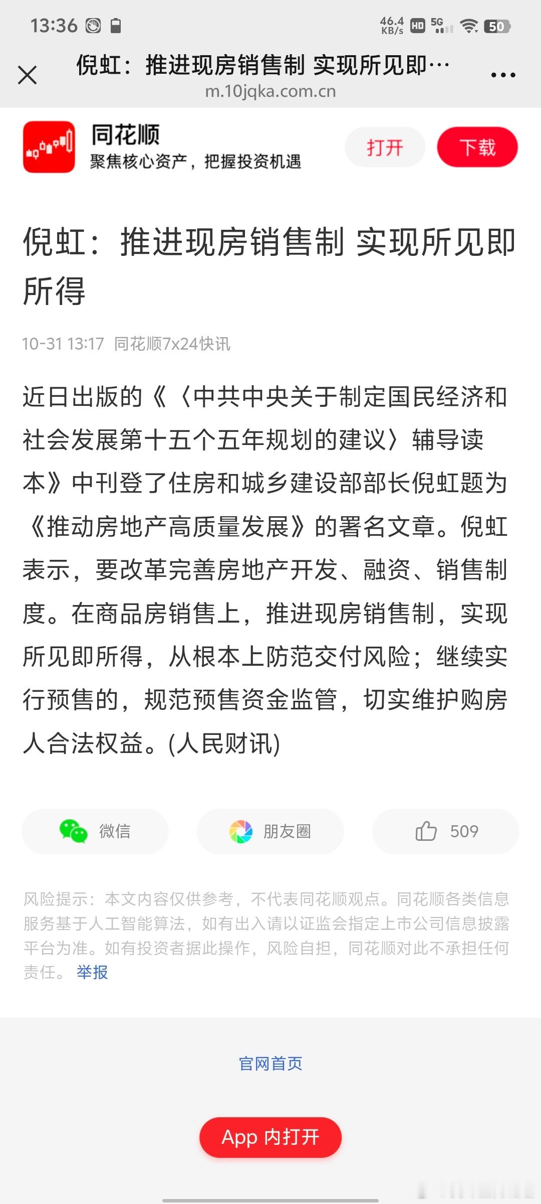 只有国企央企有能力现房销售，私企资金链根本扛不住。 ​​​