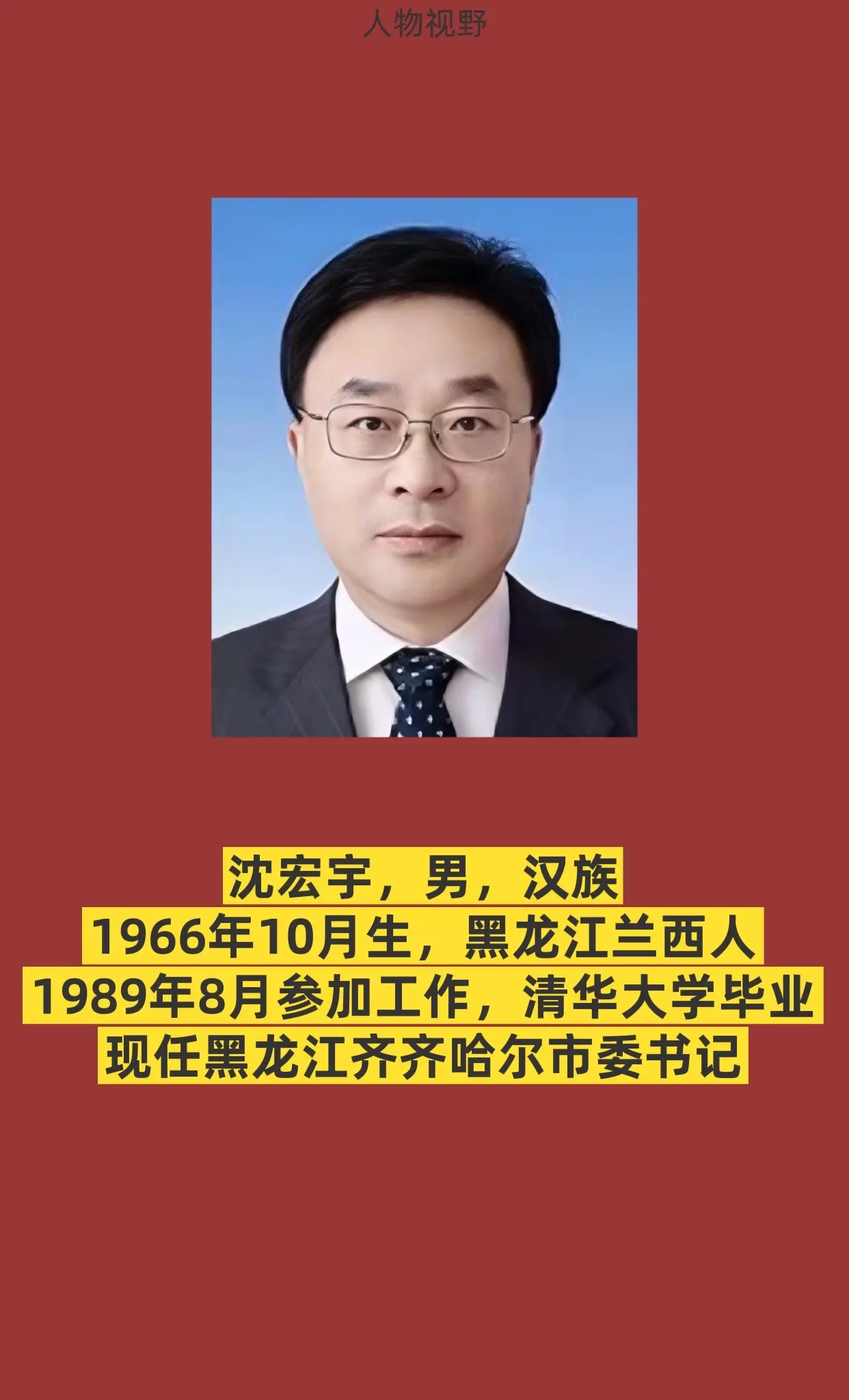 黑龙江齐齐哈尔。