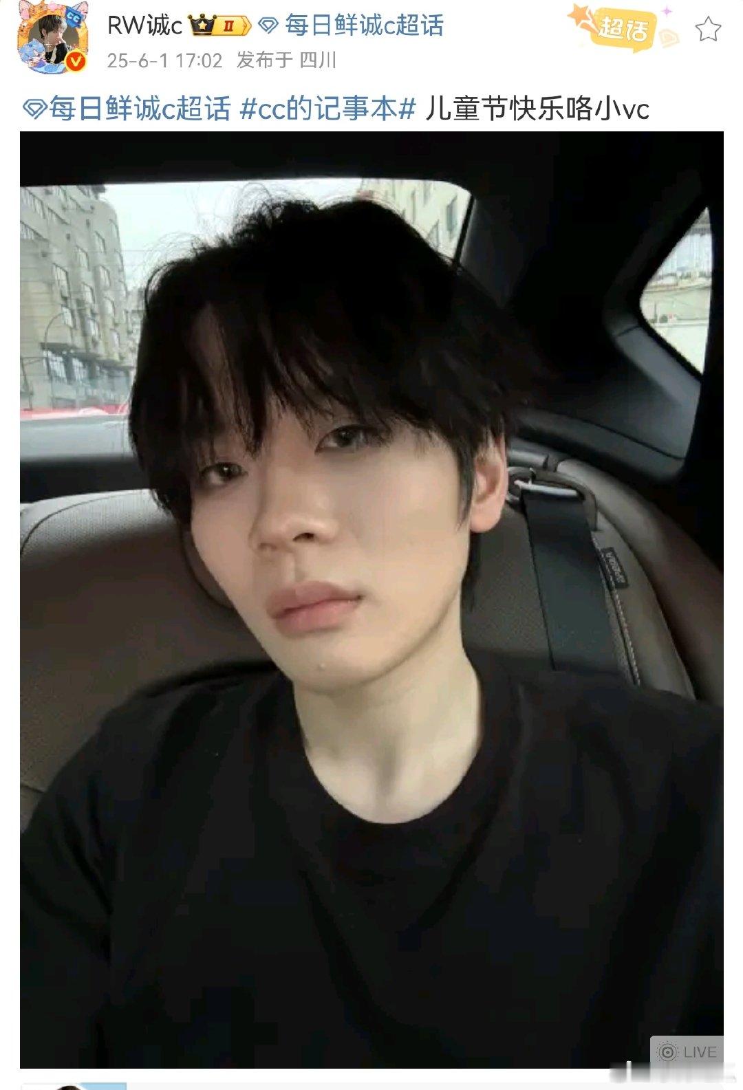 儿童节快乐，爱笑的小朋友运气一定不会太差~ ​诚C儿童节自拍live图 ​​​