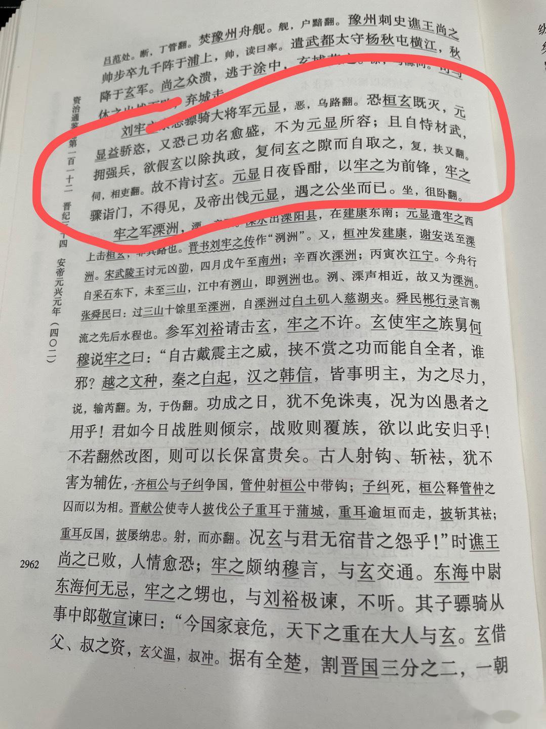 #王攀说通鉴# 东晋刘牢之奉命讨桓玄，大军将发，他却瞻前顾后。担心平定桓玄之后，