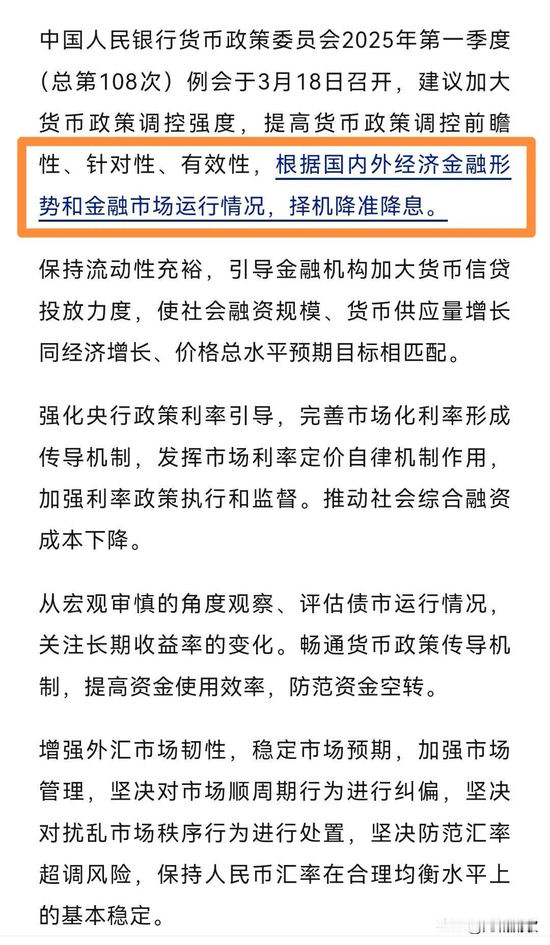 央行：择机降准降息
这是要放水养鱼，
房地产迎来大利好！

接下来是——
货币更