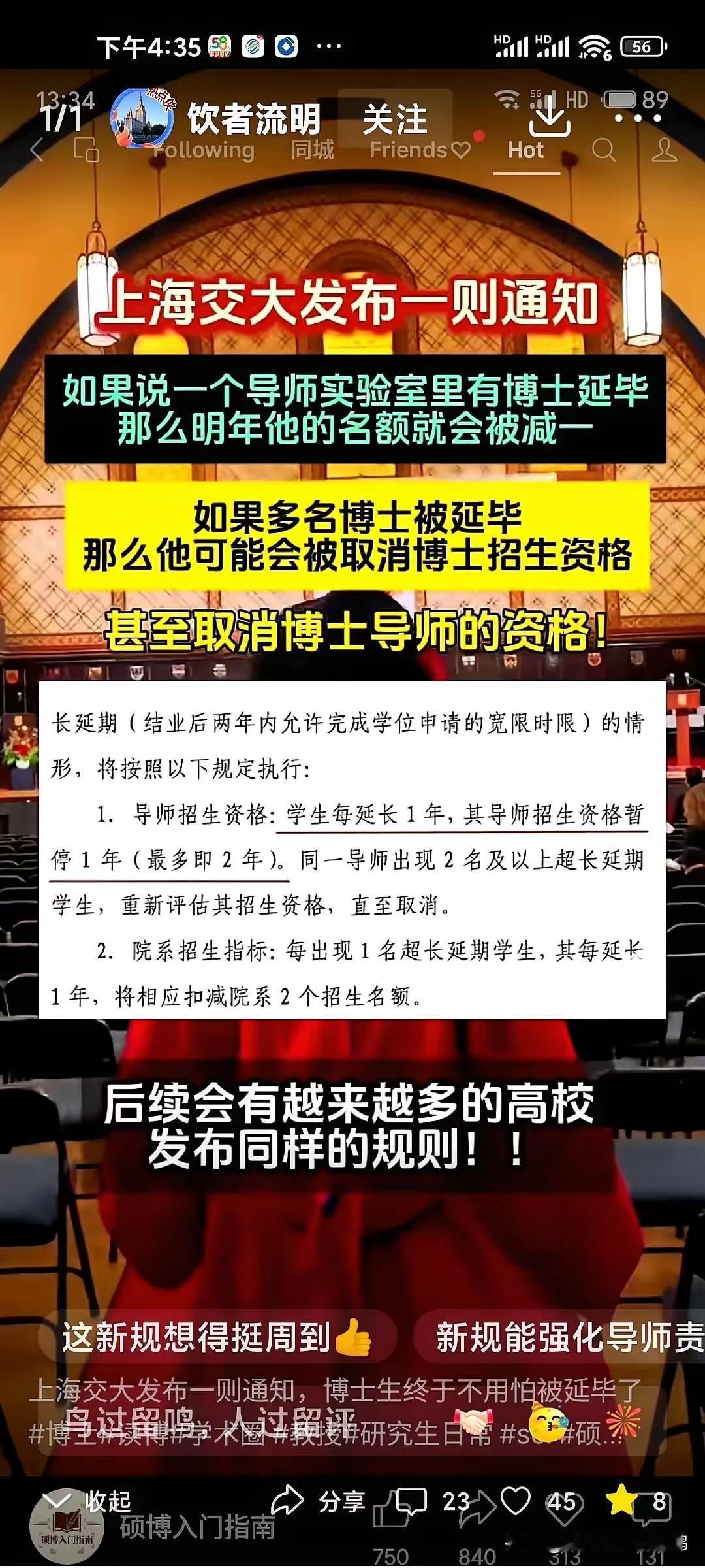 上海交大这次真的是动真格的了，一纸“狠令”让多少混日子的博导睡不着觉。

上海交