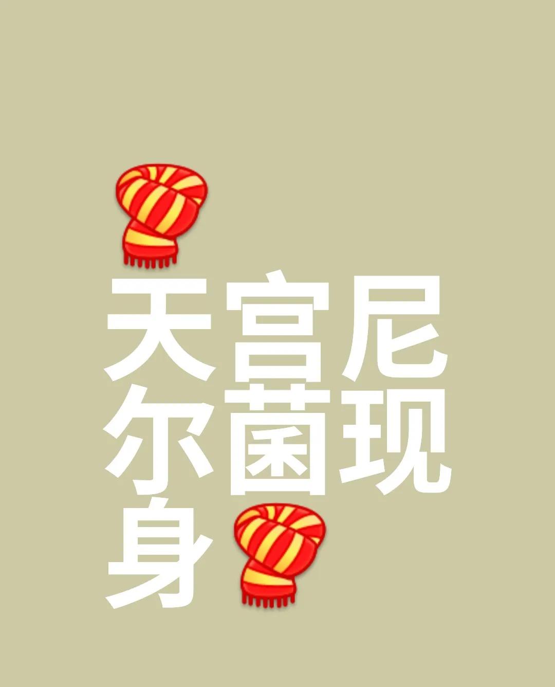 保密一年后首次发布，中国发现太空新物种！
   中国空间站内发现微生物新物种，咱