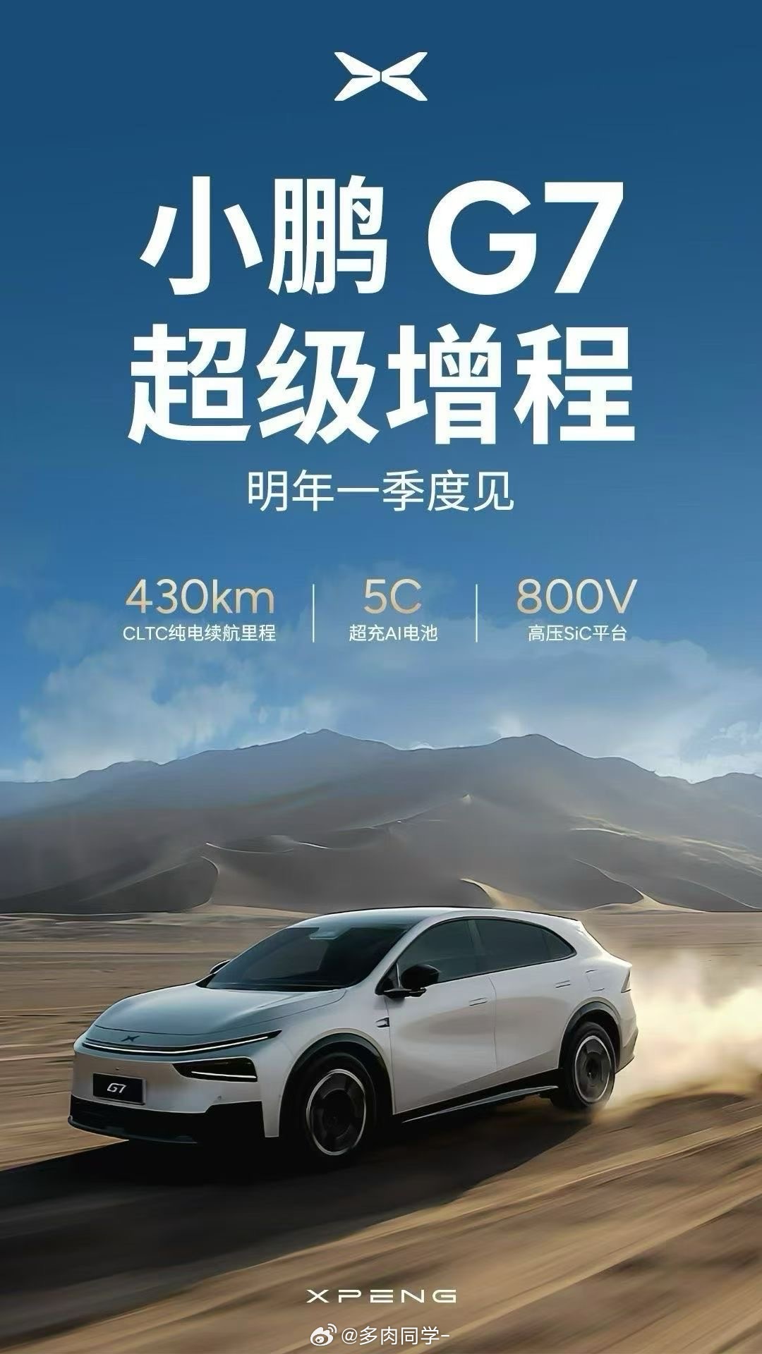 430km超长纯电续航+5C超充电池+800V平台小鹏在超级增程上依旧延续了这三