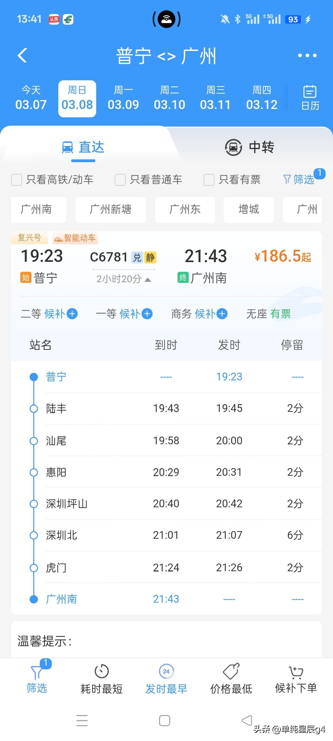 普宁站有两趟始发列车，一趟去往广州，一趟去往深圳，还有一条铁路在建

普宁站，是