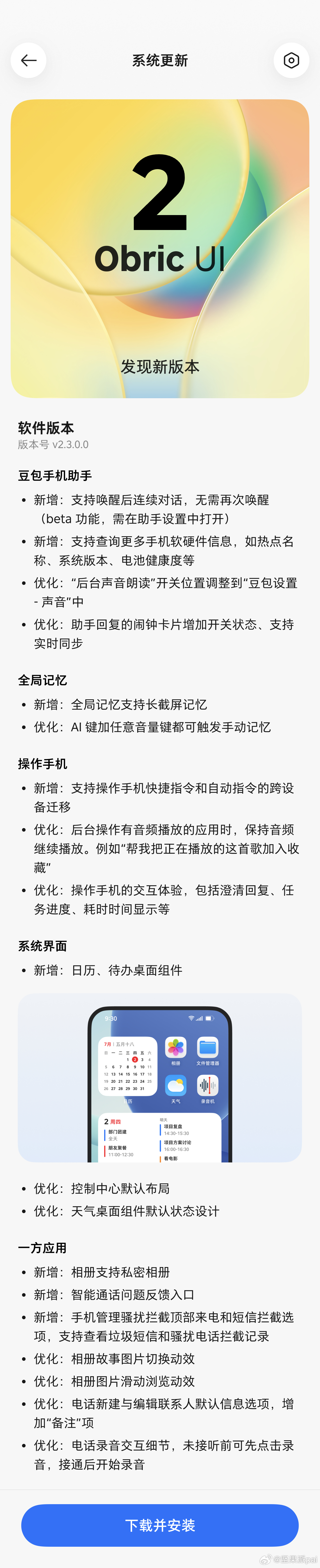 豆包手机V2.3.0.0版本更新。豆包豆包手机数码闲聊站