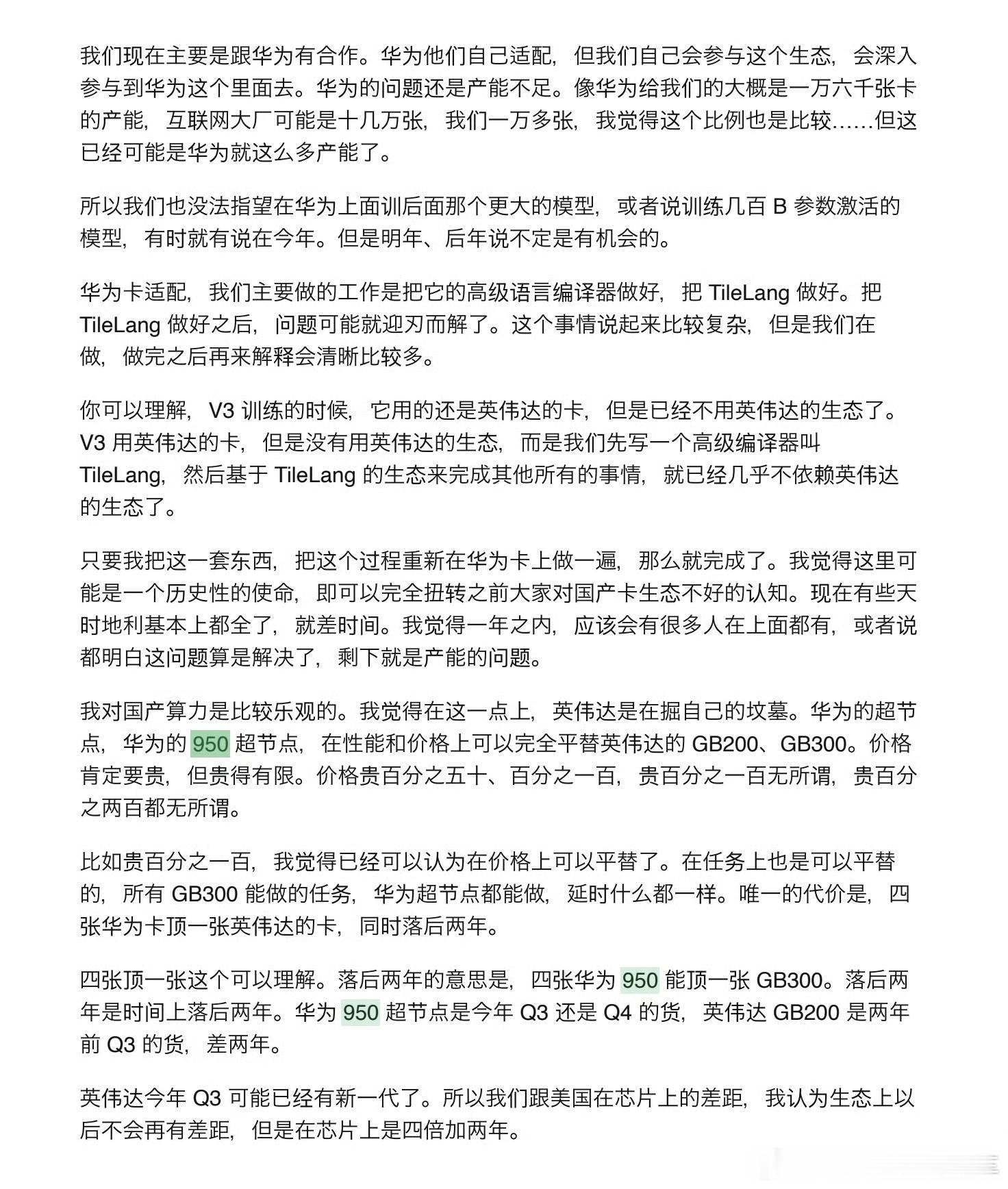 DeepSeek华为合作 梁文锋的万字分享，最让我触动的一点是：产业护城河往往是