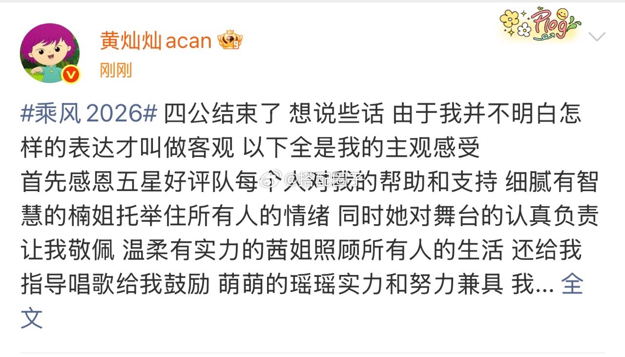 黄灿灿四公结束发长文黄灿灿四公长文黄灿灿发长文啦！好用心啊 