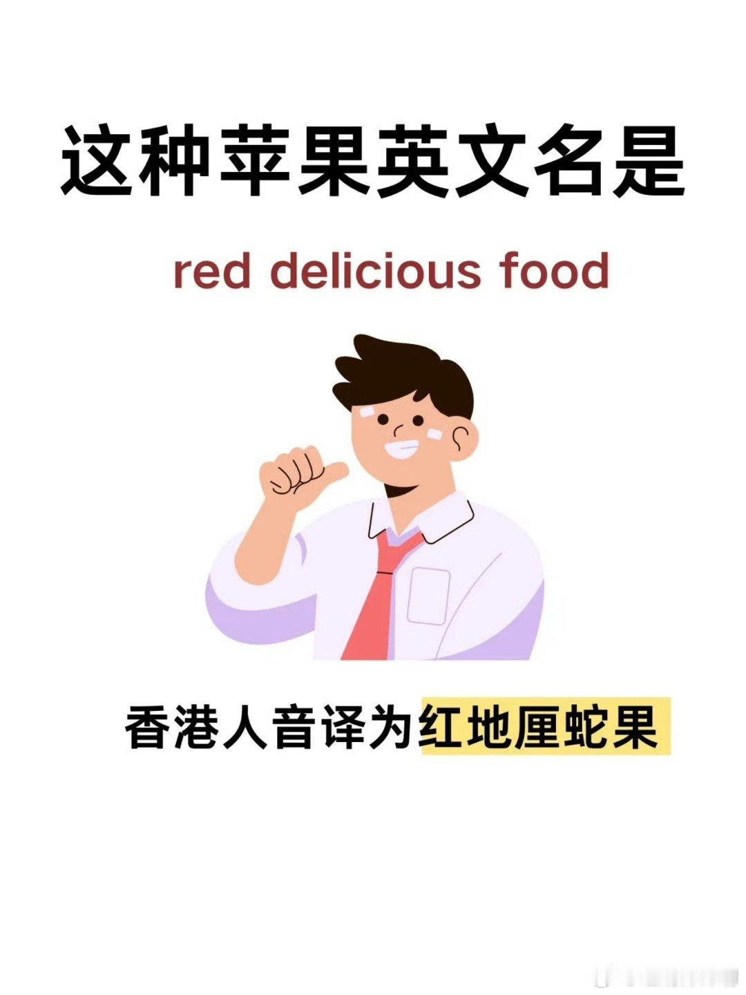 蛇果名字是这么来的啊这个蛇果一般一年四季我们只会让它出现在圣诞节的时候[哈哈][