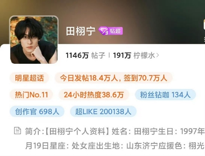 田栩宁好火期待田栩宁的的事业运 期待田栩宁的的事业运，田栩宁好火，超like从0