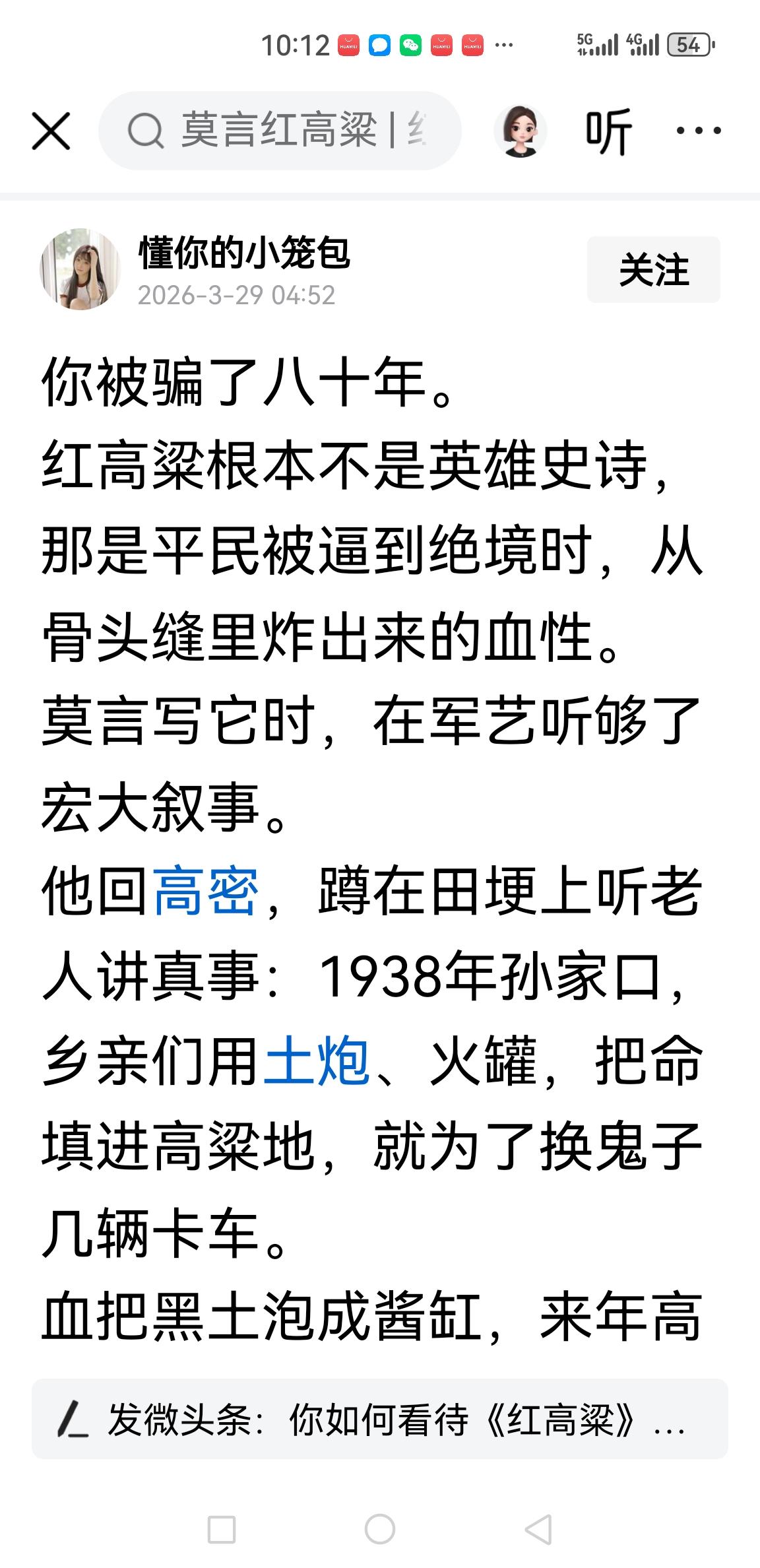 谁能真的读懂《红高粱》？下图小作文把莫言的“英雄情结”烘托到了极致！藏在纯文本评
