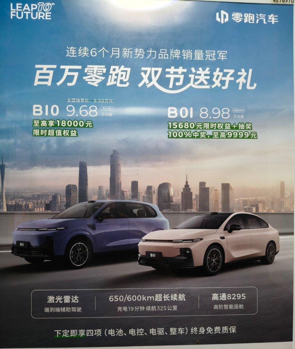 偶然在电梯里看到零跑的广告，真的感慨零跑是真的出息了，再也不是曾经那个鬼火少年了