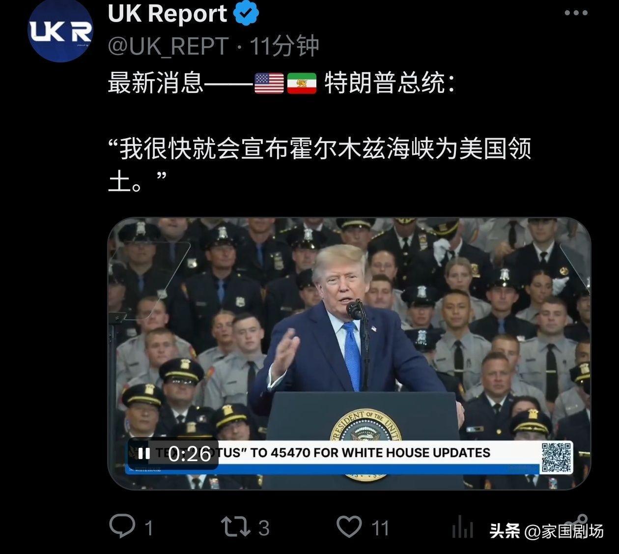 川普宣布：霍尔木兹海峡是美国领土！

这样下去，地球迟早得叫美球。