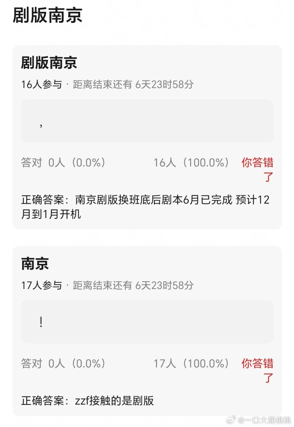 剧版南京的🍉，预计年底开机。男主可能没定吧 ​​​