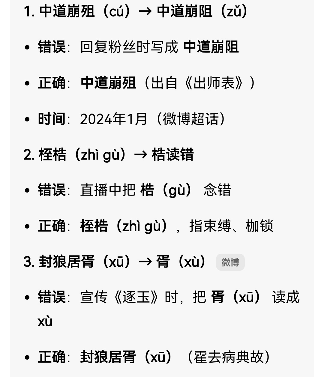 要不张凌赫你先把封狼居胥念对了行不行，要不真容易中道崩狙。张凌赫脱稿演讲六分半的