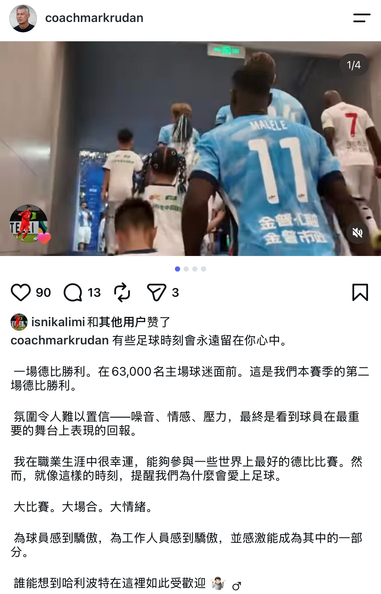 大连英博大连英博1比0辽宁铁人中超联赛 赛后动态！斯坦丘：Dalian，谢谢你们