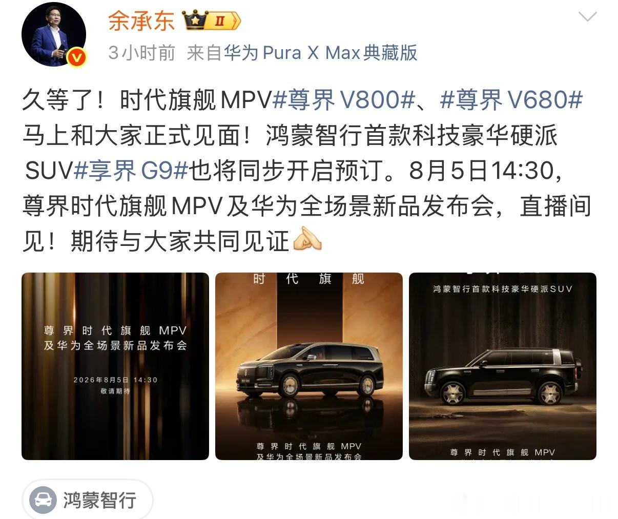 划时代的MPV要来了，昨天看了采访北京尊界一姐的视频，我猜估计一大波S800车主