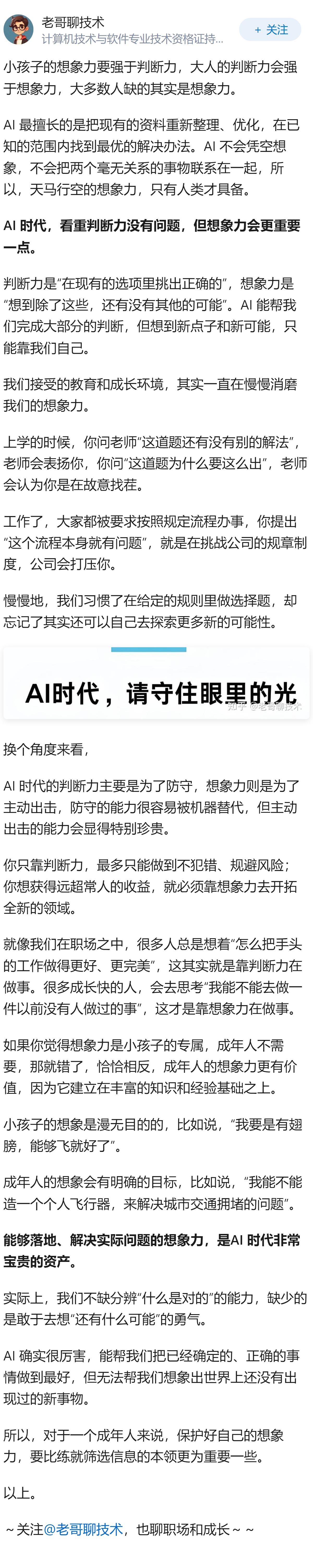 AI 时代，我们更需要培养「想象力」还是「判断力」？